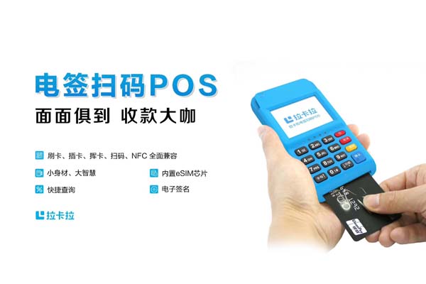 拉卡拉pos机套白条能套多大额度的钱_拉卡拉pos机套白条能套多大