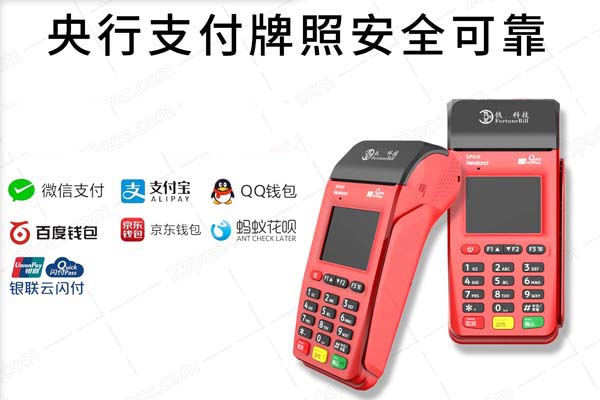 银盛宝pos费率表(银盛宝pos费率表最新)
