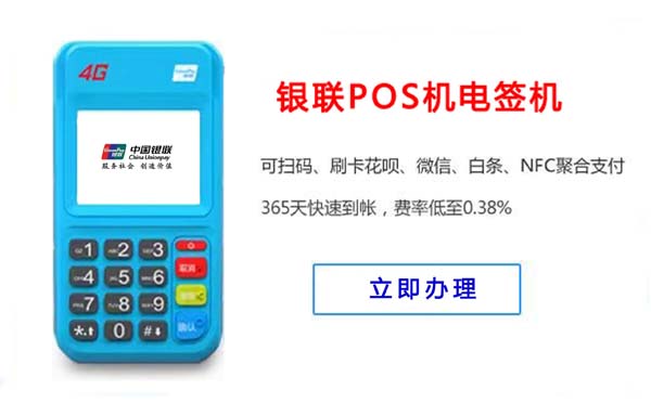 宜昌pos机哪家好一点(宜昌pos机二级代理)