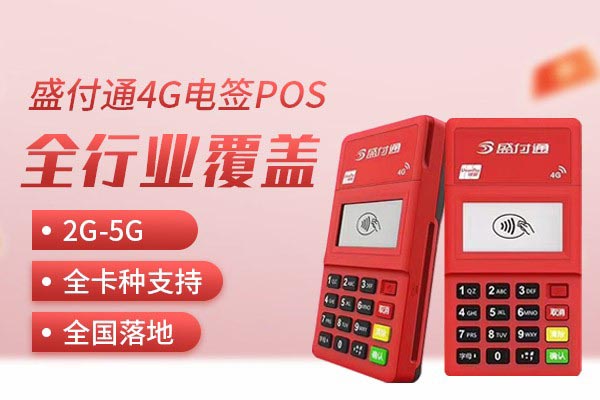 权威推荐2024年个人POS机排名前十及申请指南